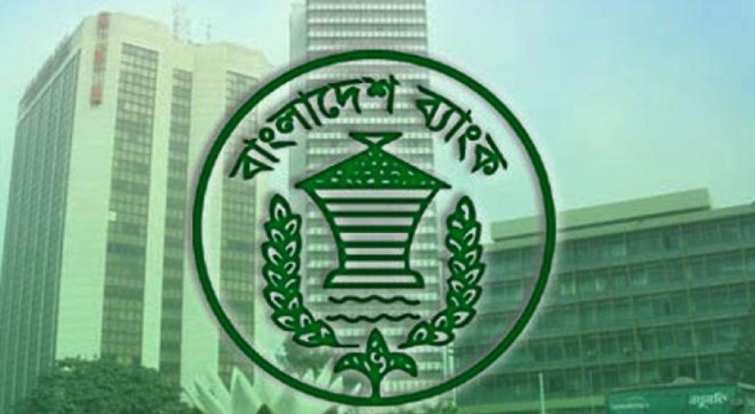 বাংলাদেশ ব্যাংক। ছবি: সংগৃহীত
