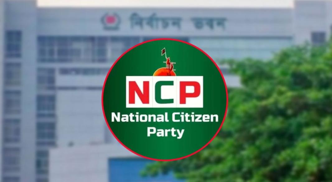 জাতীয় নাগরিক পার্টিকে শাপলা প্রতীক বরাদ্দ দিচ্ছে না নির্বাচন কমিশন। ফাইল ছবি