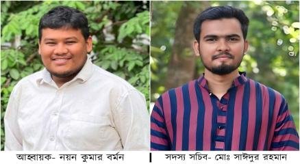 তেজগাঁও কলেজ সাংবাদিক সমিতির আহ্বায়ক নয়ন ও সদস্য সচিব সাঈদ