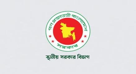 স্থানীয় সরকার মন্ত্রণালয়ের অধীনে বড় নিয়োগ
