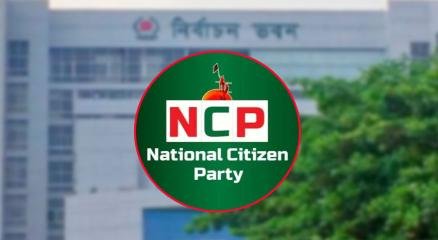 জাতীয় নাগরিক পার্টিকে শাপলা প্রতীক বরাদ্দ দিচ্ছে না নির্বাচন কমিশন। ফাইল ছবি